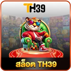 สล็อต-TH39